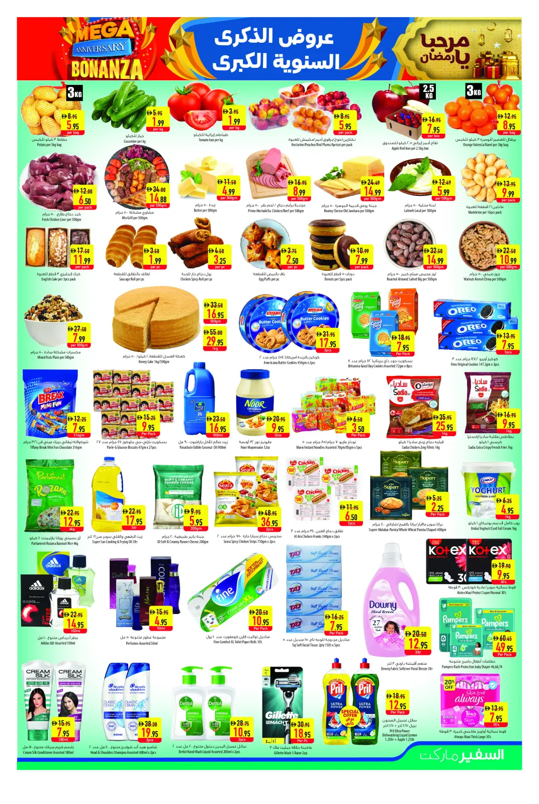 صفحة 3 ضمن عروض الذكرى السنوية في سفير الإمارات