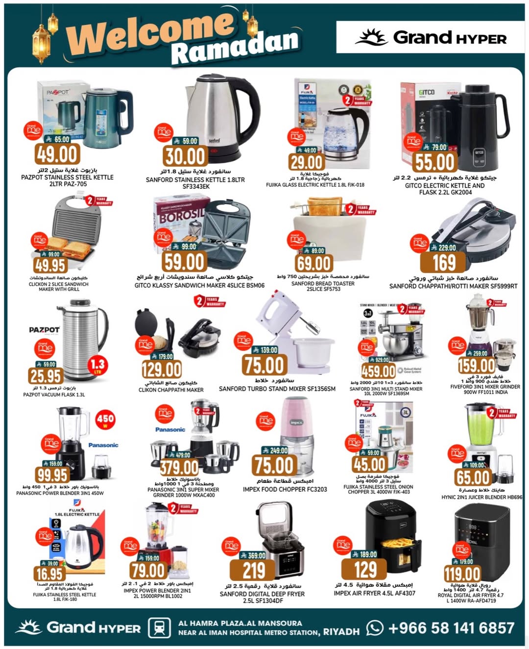 عروض جراند هايبر ماركت السعودية من 21 حتى 27 يناير 2026 عروض مرحبا يا رمضان