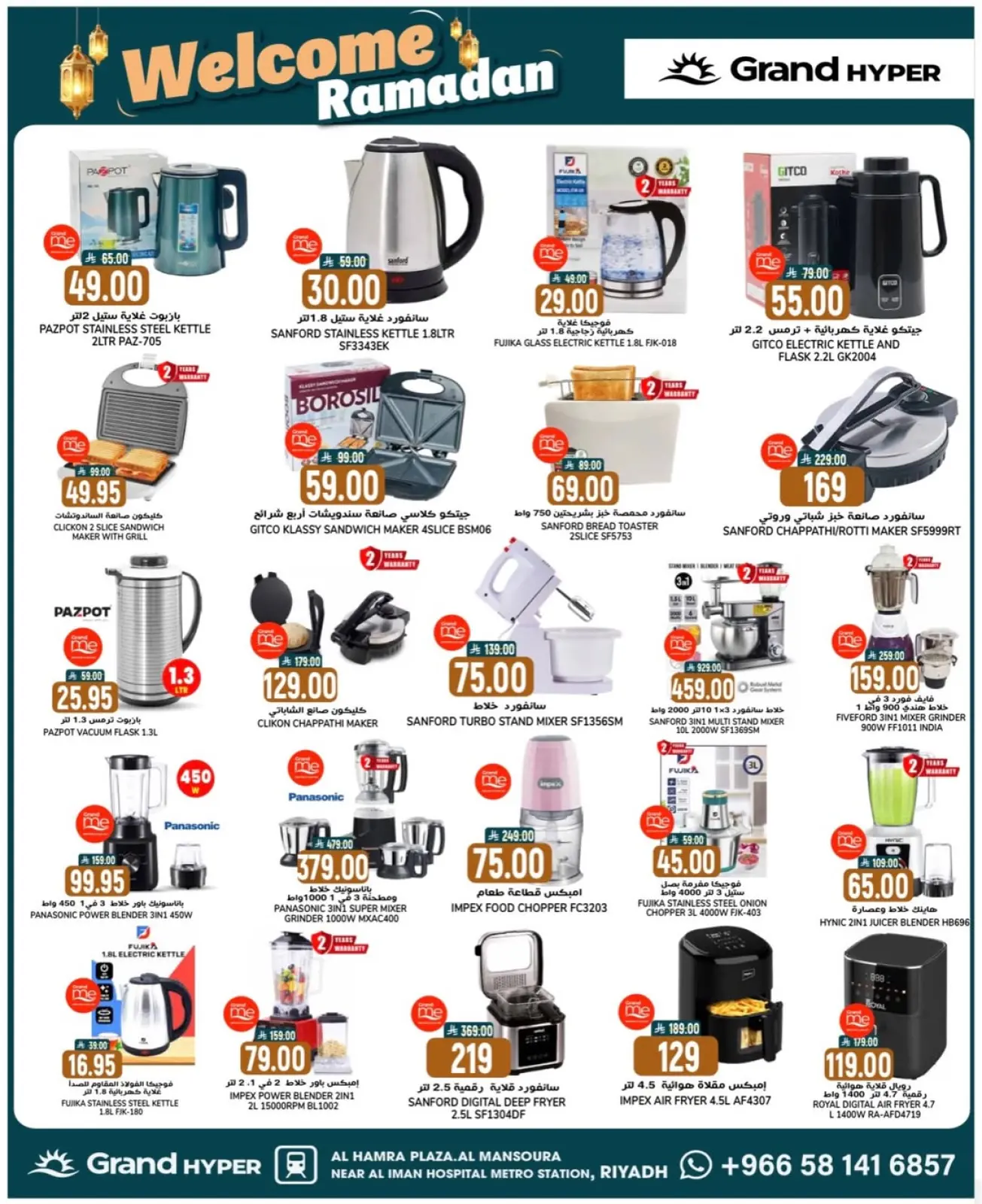 صفحة 6 ضمن عروض مرحبا يا رمضان في جراند هايبر ماركت السعودية