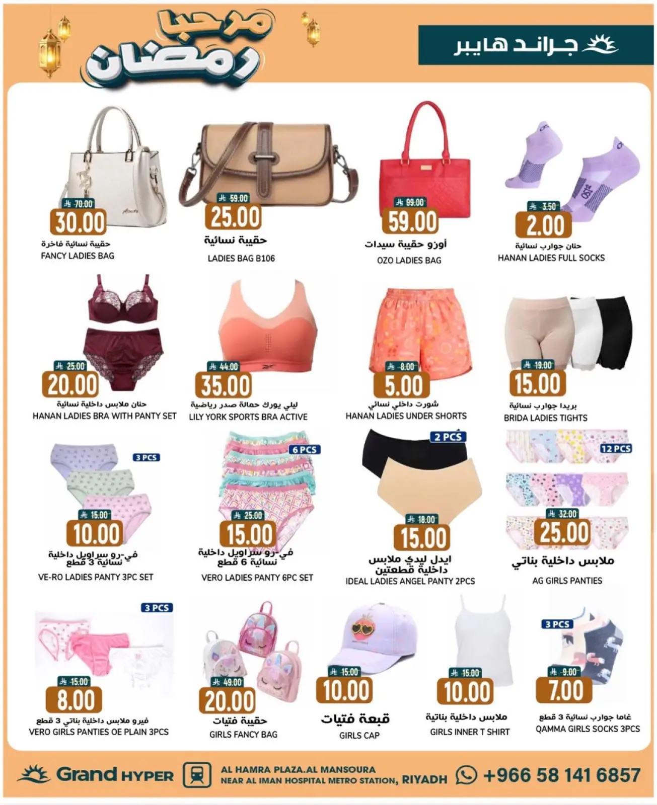 صفحة 15 ضمن عروض مرحبا يا رمضان في جراند هايبر ماركت السعودية