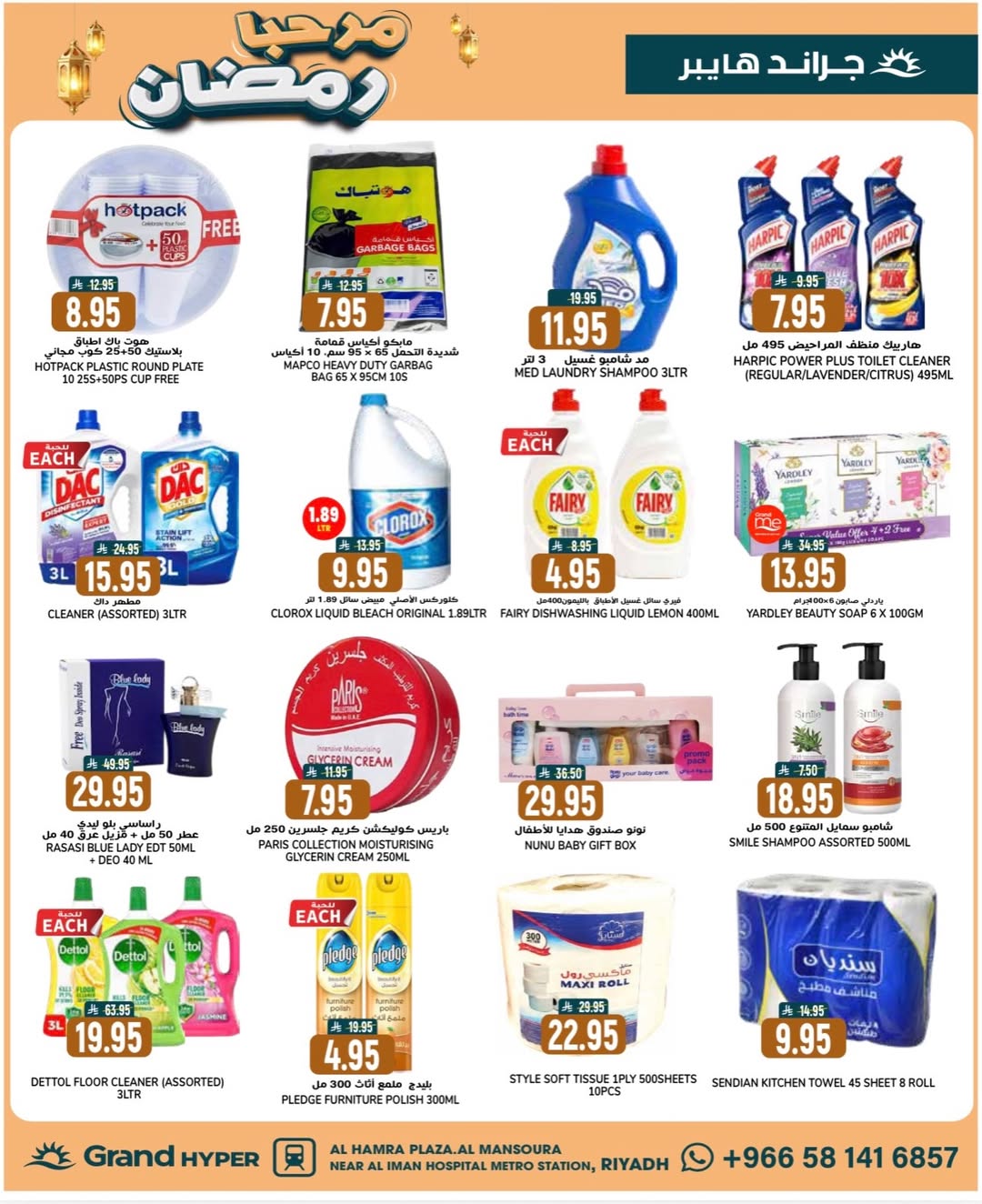 عروض جراند هايبر ماركت السعودية من 21 حتى 27 يناير 2026 عروض مرحبا يا رمضان