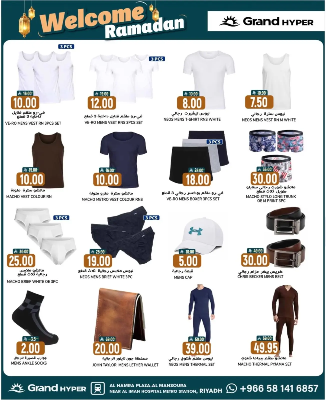 صفحة 16 ضمن عروض مرحبا يا رمضان في جراند هايبر ماركت السعودية