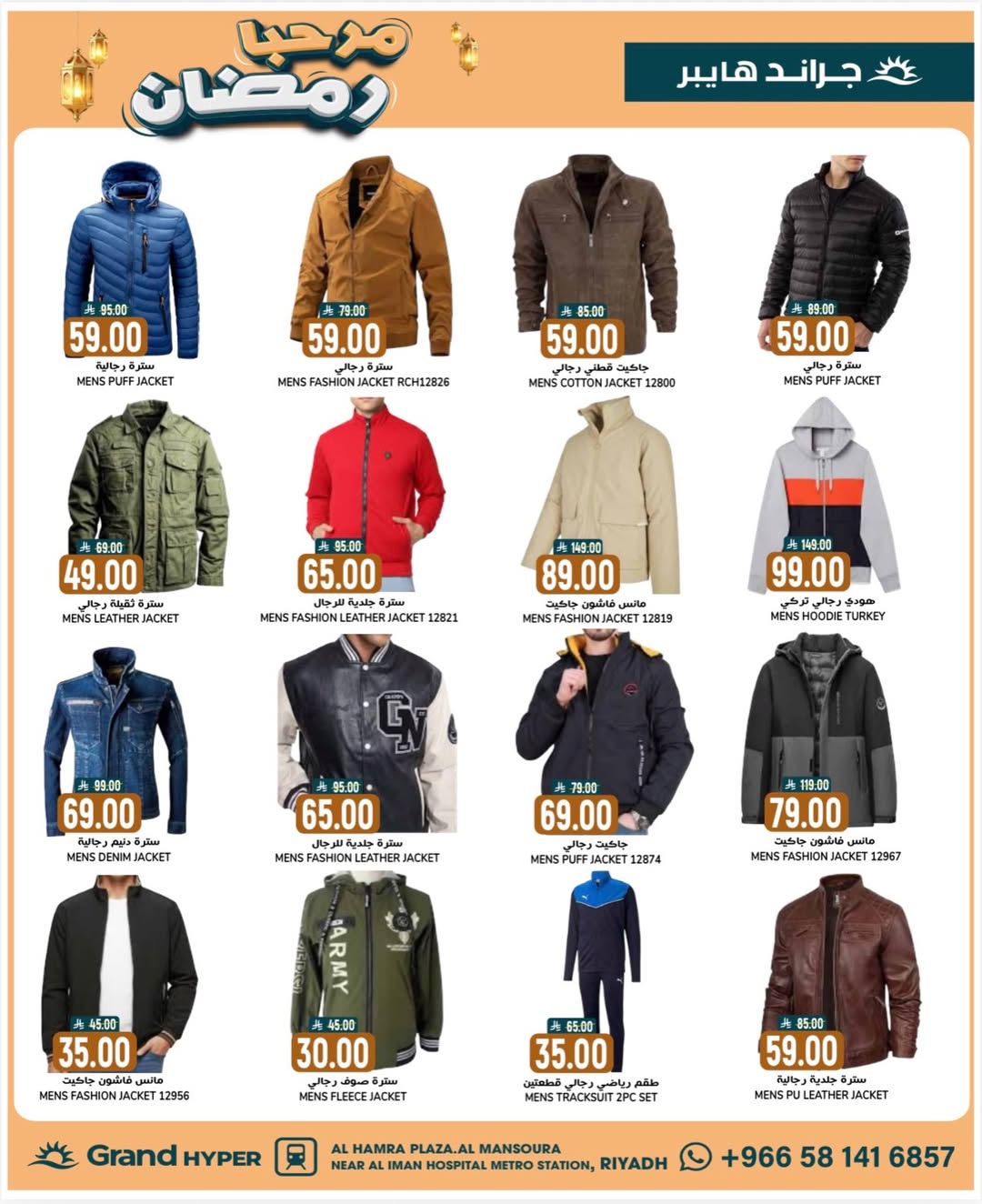 عروض جراند هايبر ماركت السعودية من 21 حتى 27 يناير 2026 عروض مرحبا يا رمضان