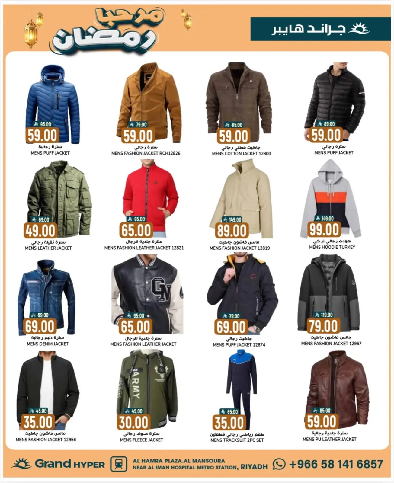 صفحة 19 ضمن عروض مرحبا يا رمضان في جراند هايبر ماركت السعودية