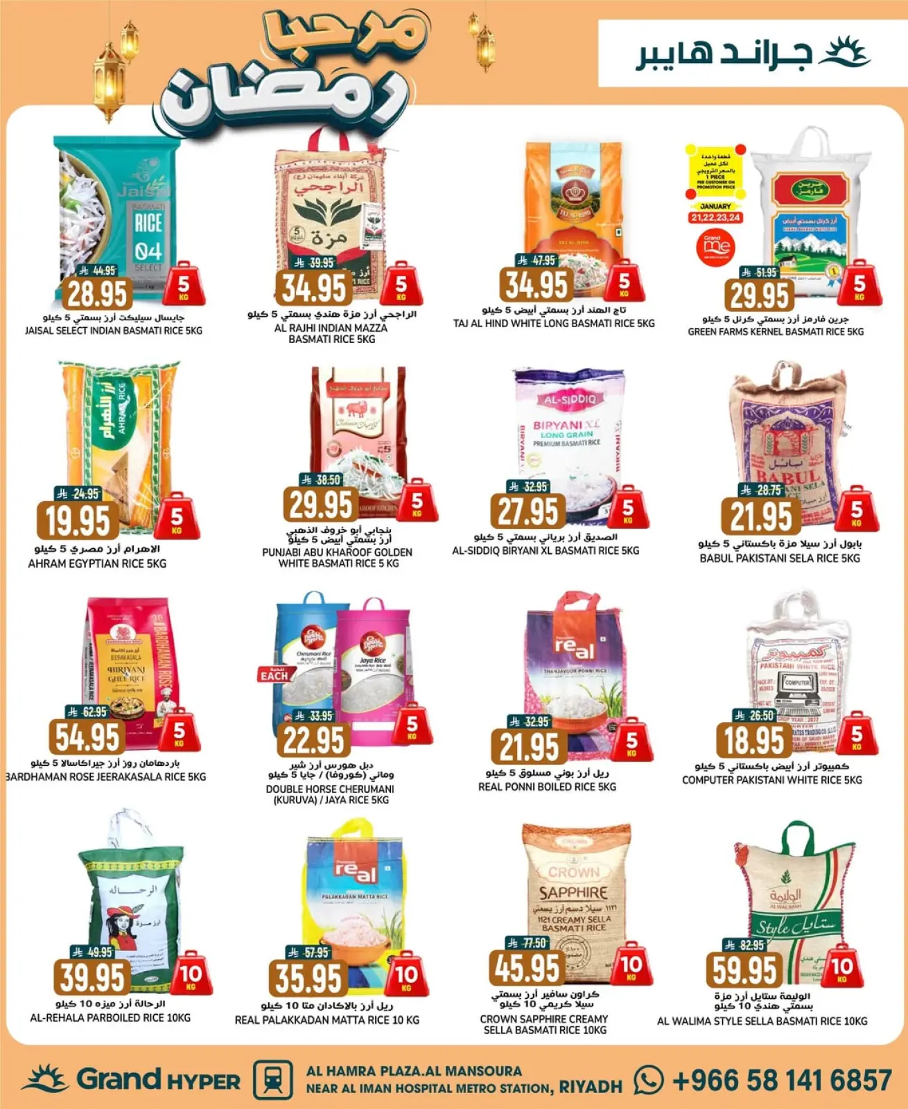 صفحة 31 ضمن عروض مرحبا يا رمضان في جراند هايبر ماركت السعودية