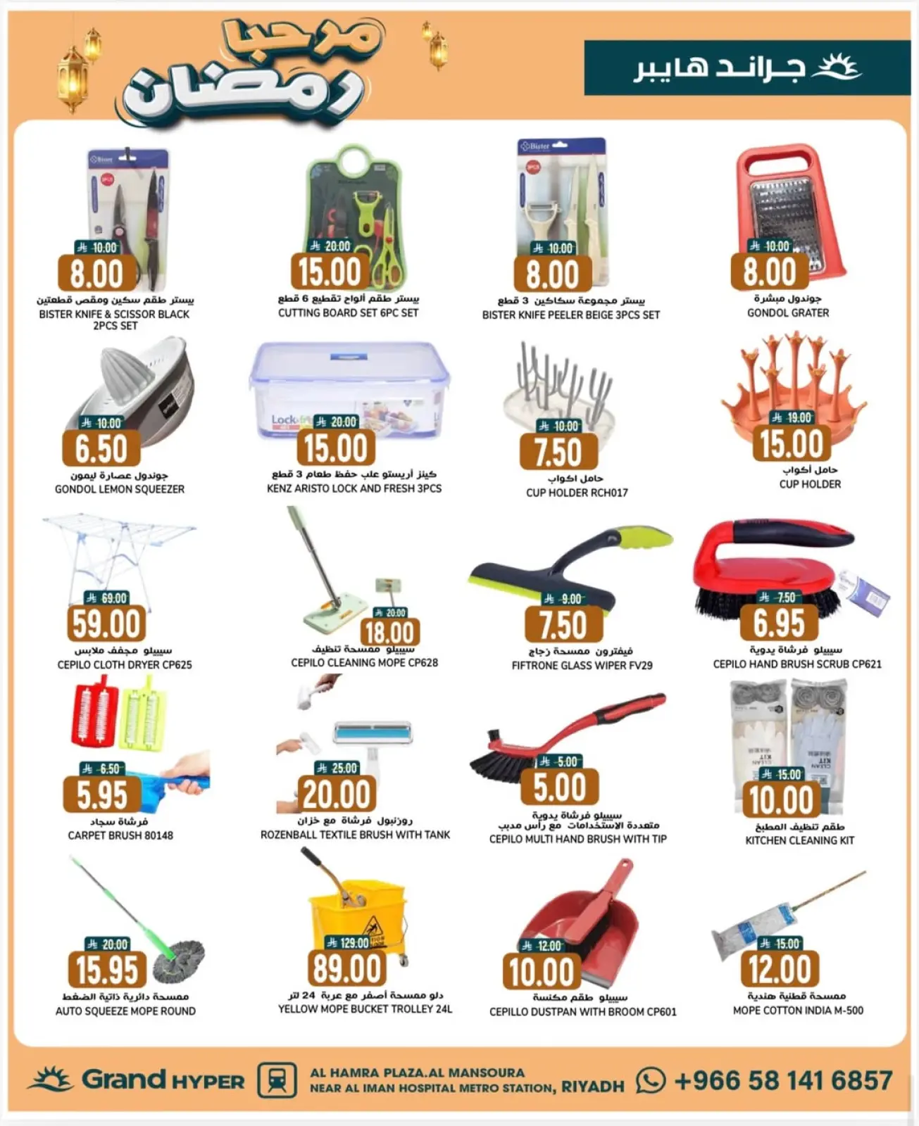 صفحة 8 ضمن عروض مرحبا يا رمضان في جراند هايبر ماركت السعودية