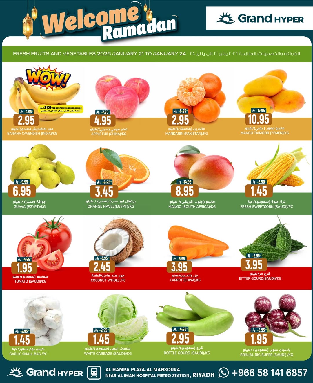 عروض جراند هايبر ماركت السعودية من 21 حتى 27 يناير 2026 عروض مرحبا يا رمضان