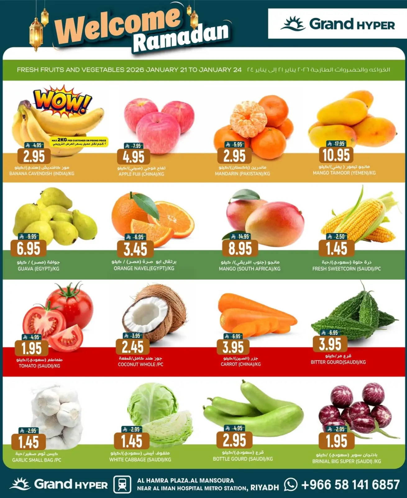 صفحة 2 ضمن عروض مرحبا يا رمضان في جراند هايبر ماركت السعودية