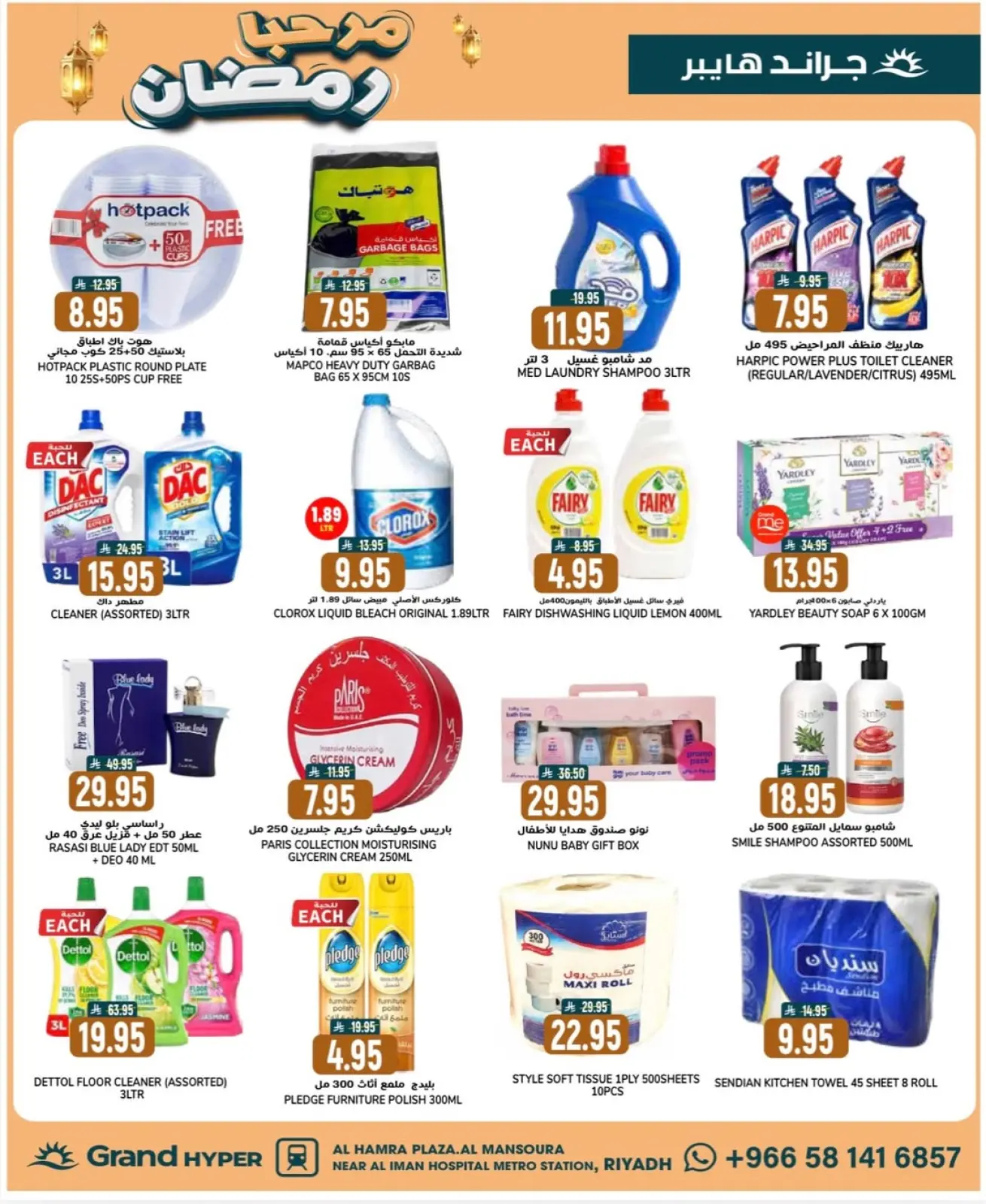 صفحة 23 ضمن عروض مرحبا يا رمضان في جراند هايبر ماركت السعودية