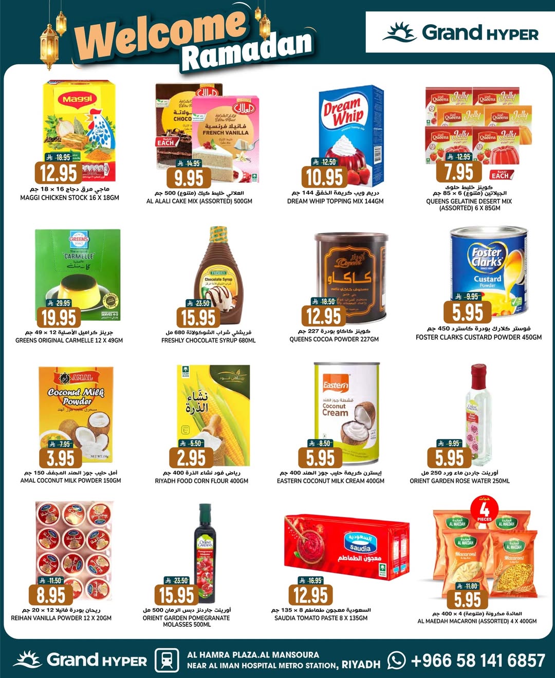 عروض جراند هايبر ماركت السعودية من 21 حتى 27 يناير 2026 عروض مرحبا يا رمضان