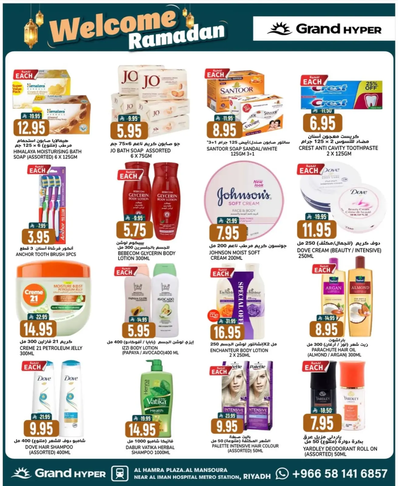 صفحة 27 ضمن عروض مرحبا يا رمضان في جراند هايبر ماركت السعودية