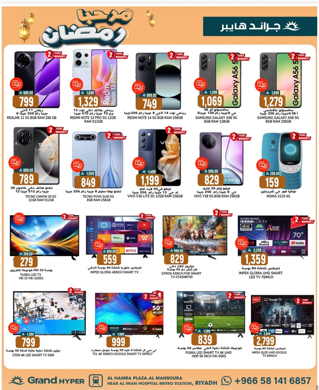 عروض جراند هايبر ماركت السعودية من 21 حتى 27 يناير 2026 عروض مرحبا يا رمضان