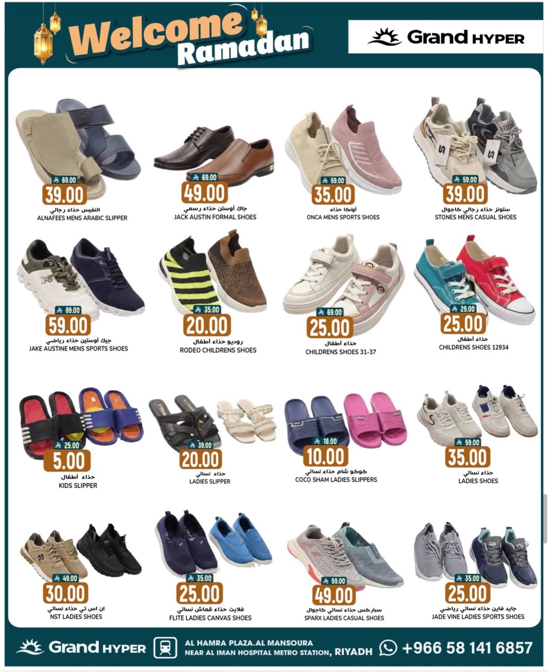 عروض جراند هايبر ماركت السعودية من 21 حتى 27 يناير 2026 عروض مرحبا يا رمضان