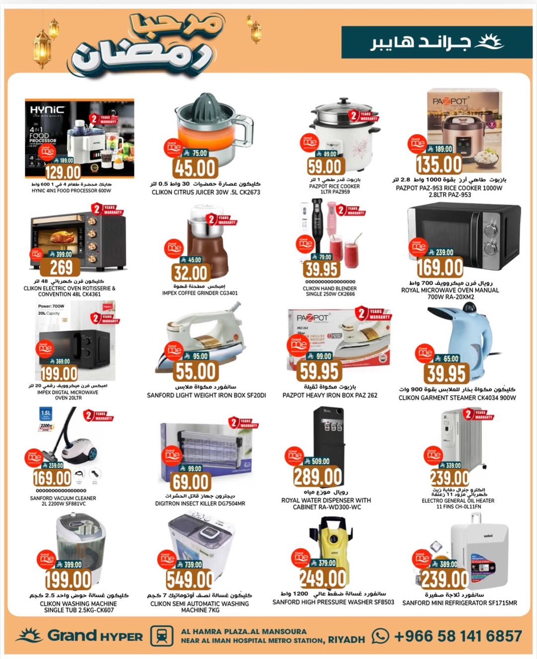 عروض جراند هايبر ماركت السعودية من 21 حتى 27 يناير 2026 عروض مرحبا يا رمضان
