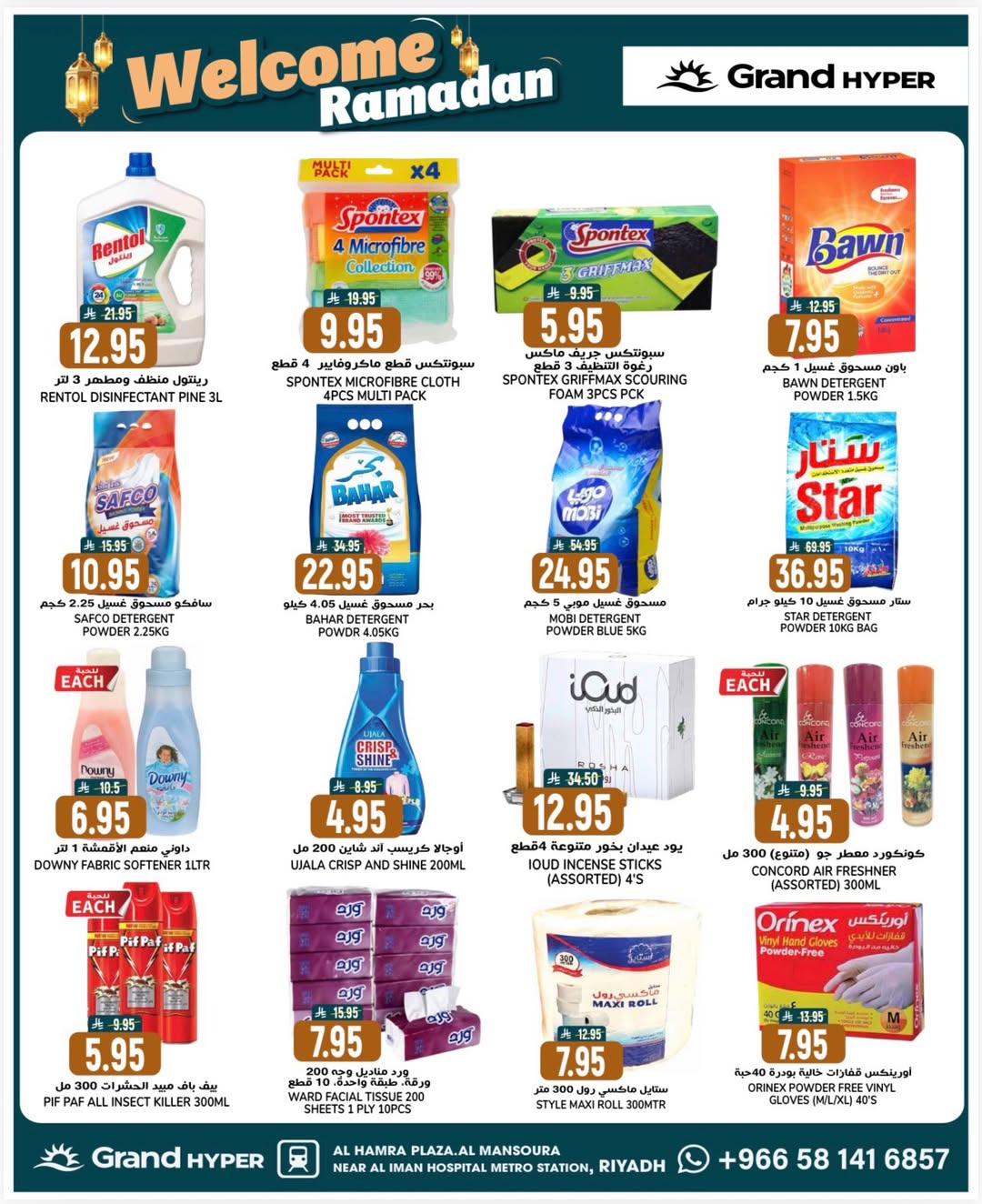 عروض جراند هايبر ماركت السعودية من 21 حتى 27 يناير 2026 عروض مرحبا يا رمضان