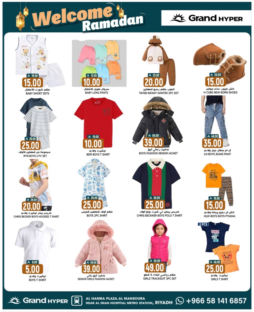عروض جراند هايبر ماركت السعودية من 21 حتى 27 يناير 2026 عروض مرحبا يا رمضان