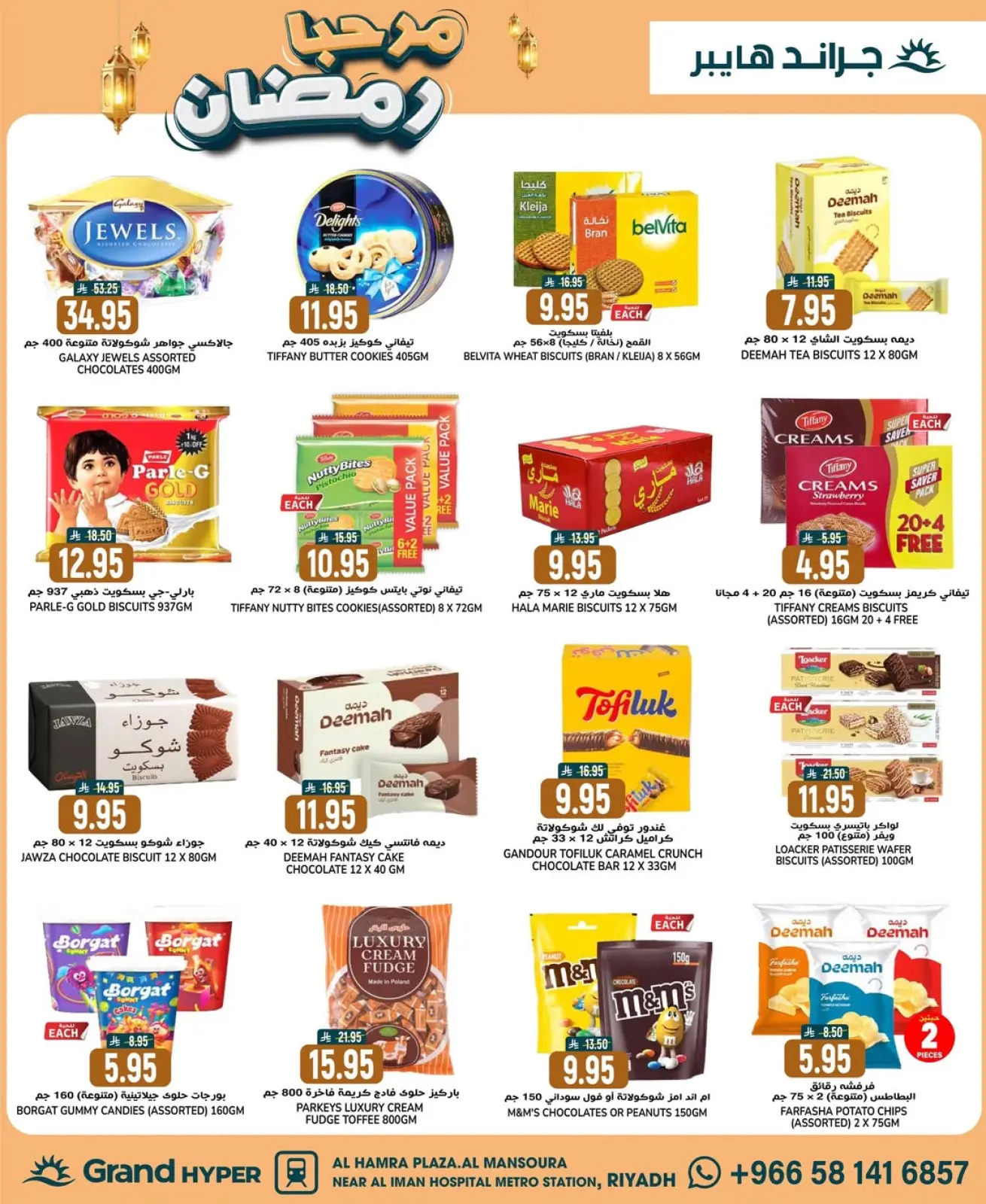 صفحة 30 ضمن عروض مرحبا يا رمضان في جراند هايبر ماركت السعودية