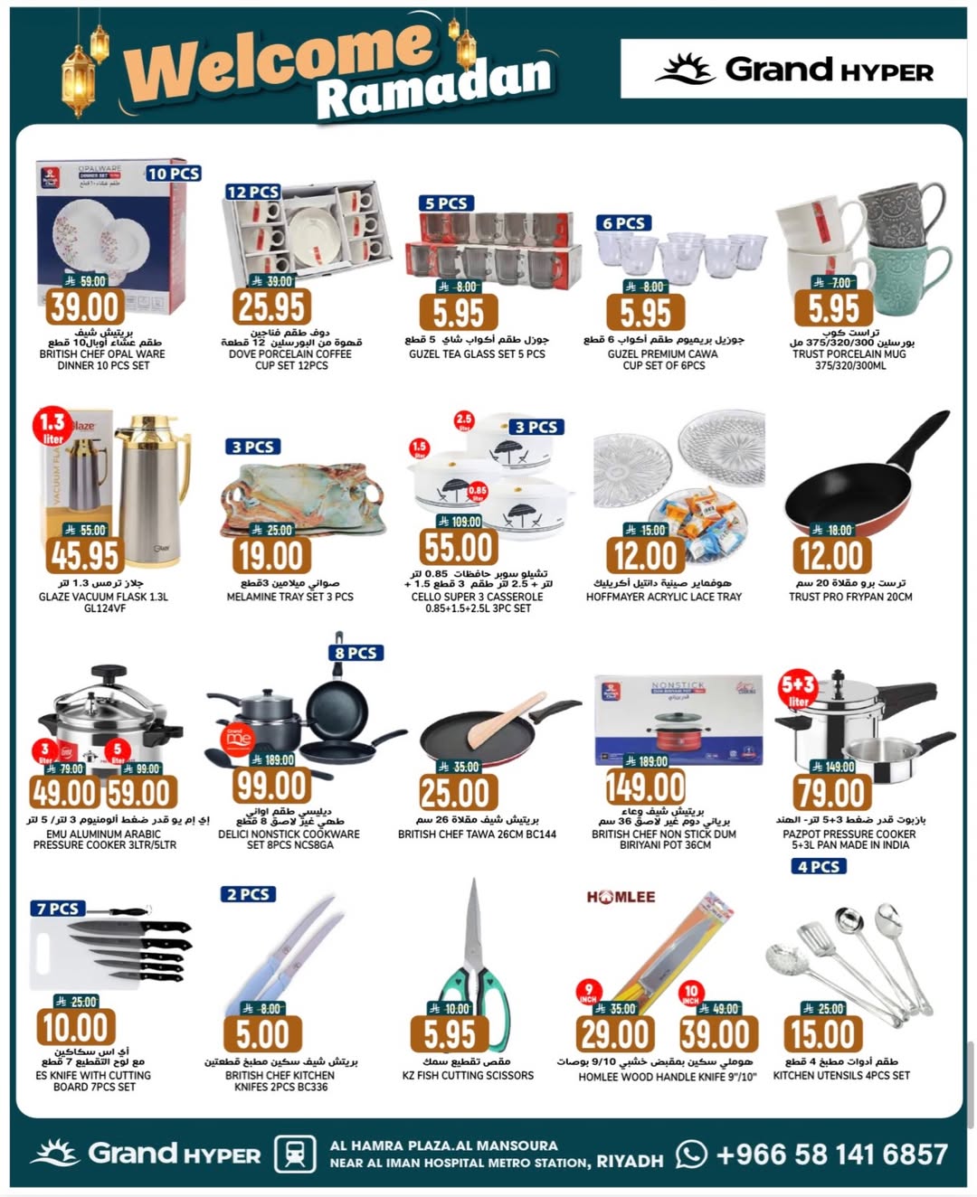 عروض جراند هايبر ماركت السعودية من 21 حتى 27 يناير 2026 عروض مرحبا يا رمضان