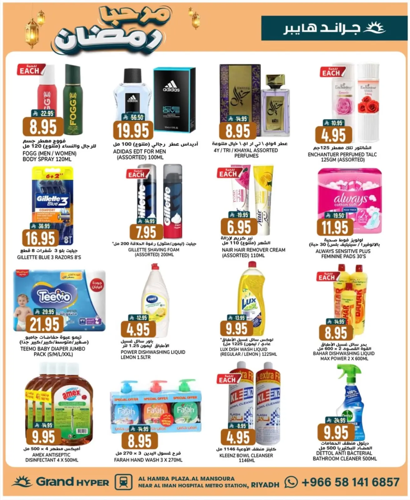 صفحة 25 ضمن عروض مرحبا يا رمضان في جراند هايبر ماركت السعودية