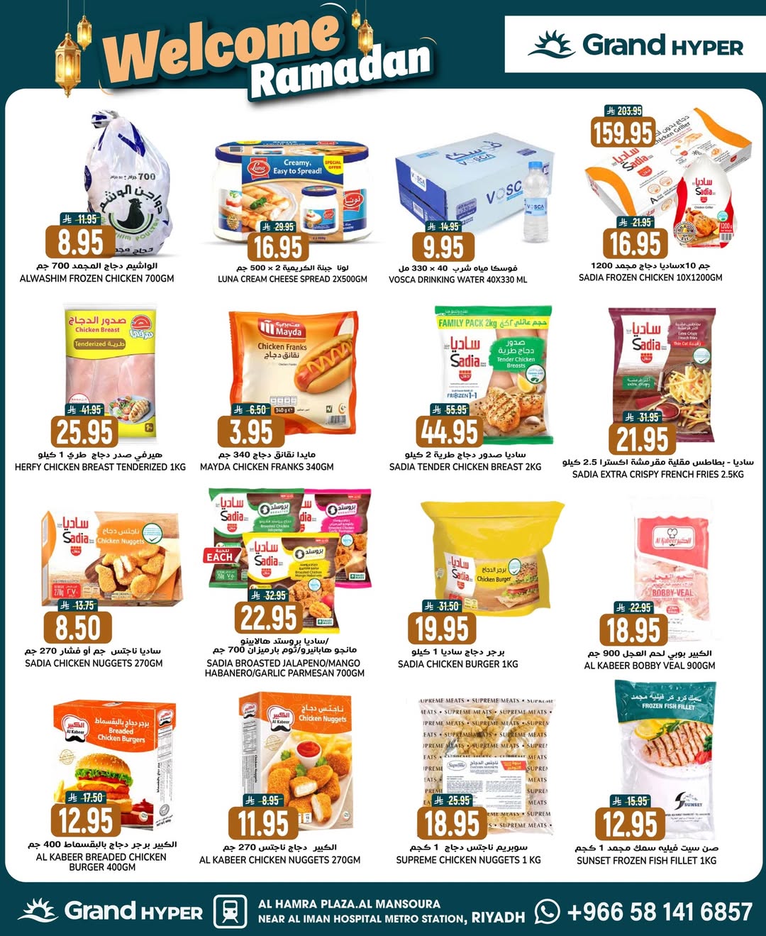 عروض جراند هايبر ماركت السعودية من 21 حتى 27 يناير 2026 عروض مرحبا يا رمضان