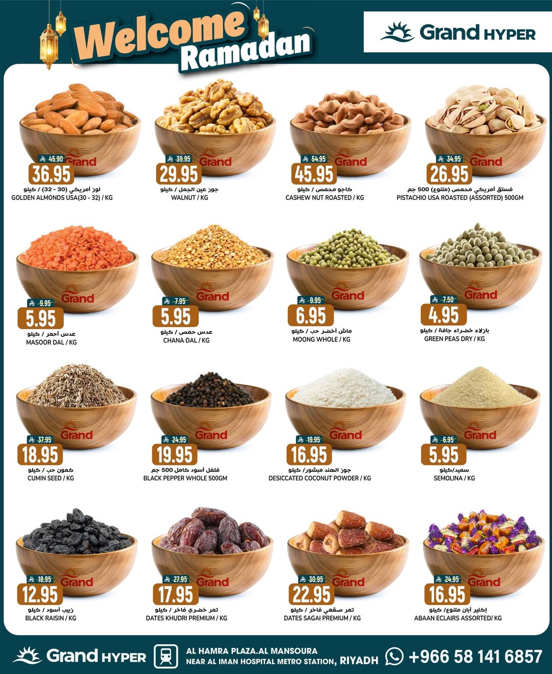 عروض جراند هايبر ماركت السعودية من 21 حتى 27 يناير 2026 عروض مرحبا يا رمضان