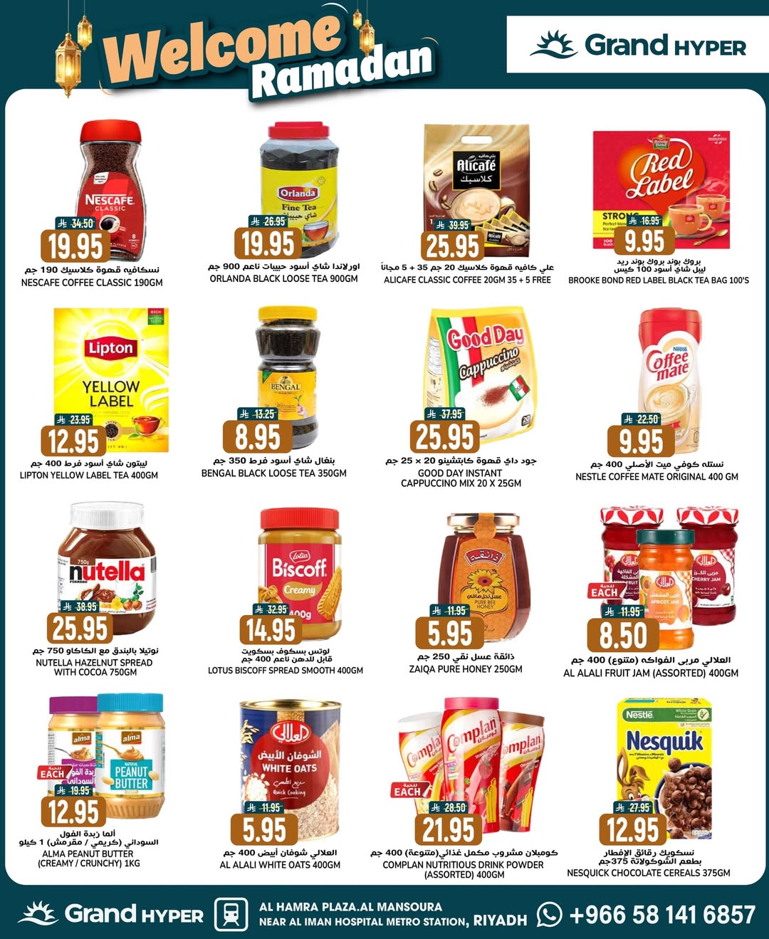 عروض جراند هايبر ماركت السعودية من 21 حتى 27 يناير 2026 عروض مرحبا يا رمضان