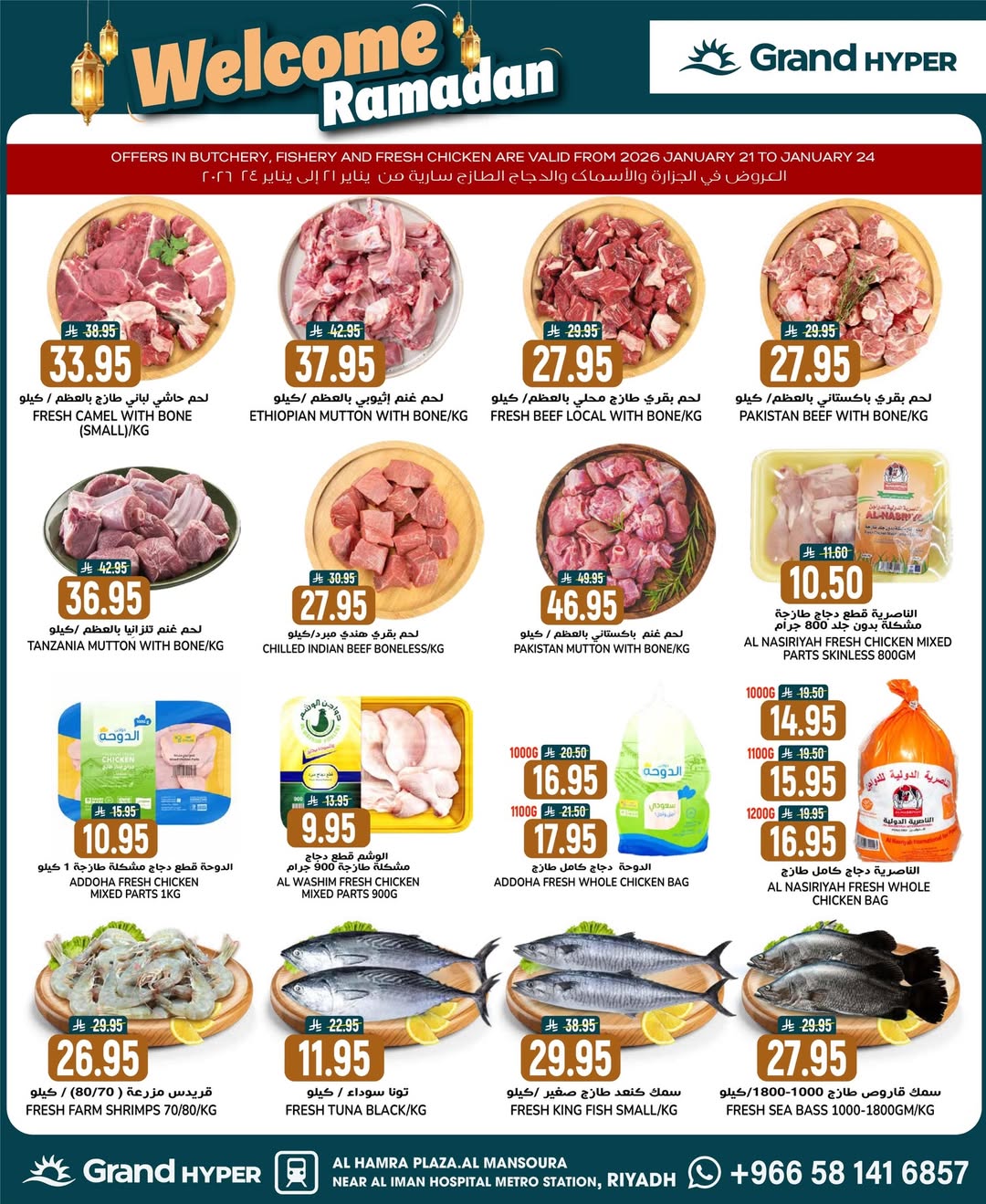 عروض جراند هايبر ماركت السعودية من 21 حتى 27 يناير 2026 عروض مرحبا يا رمضان