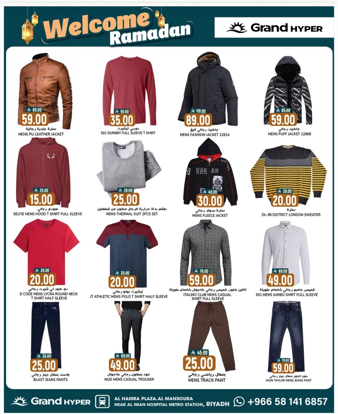 عروض جراند هايبر ماركت السعودية من 21 حتى 27 يناير 2026 عروض مرحبا يا رمضان