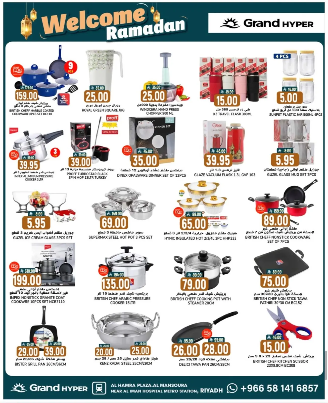 صفحة 9 ضمن عروض مرحبا يا رمضان في جراند هايبر ماركت السعودية