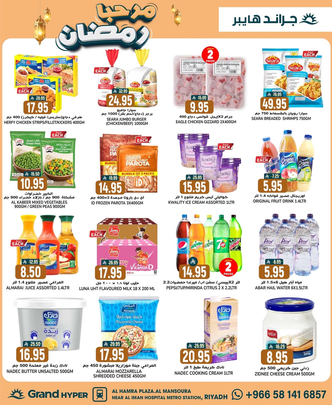 عروض جراند هايبر ماركت السعودية من 21 حتى 27 يناير 2026 عروض مرحبا يا رمضان
