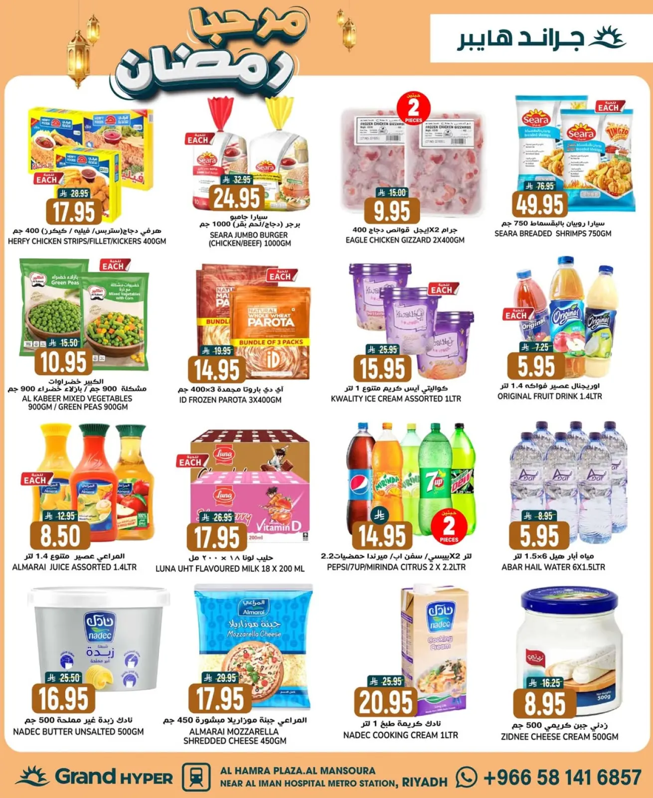 صفحة 34 ضمن عروض مرحبا يا رمضان في جراند هايبر ماركت السعودية