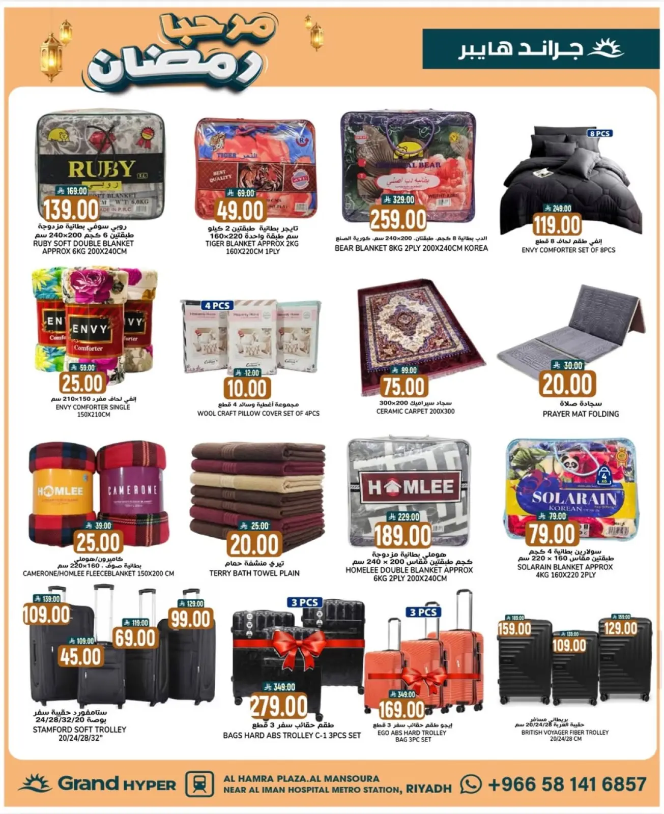 صفحة 13 ضمن عروض مرحبا يا رمضان في جراند هايبر ماركت السعودية
