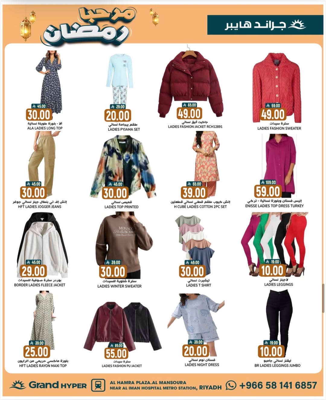 عروض جراند هايبر ماركت السعودية من 21 حتى 27 يناير 2026 عروض مرحبا يا رمضان