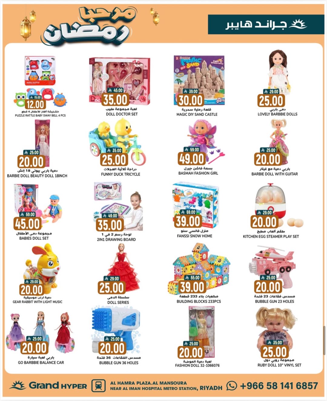 عروض جراند هايبر ماركت السعودية من 21 حتى 27 يناير 2026 عروض مرحبا يا رمضان
