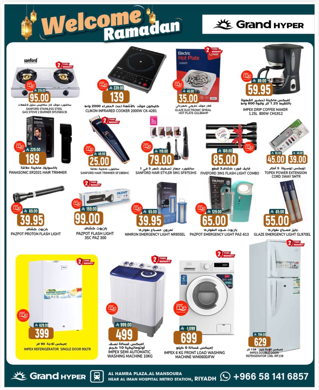 عروض جراند هايبر ماركت السعودية من 21 حتى 27 يناير 2026 عروض مرحبا يا رمضان