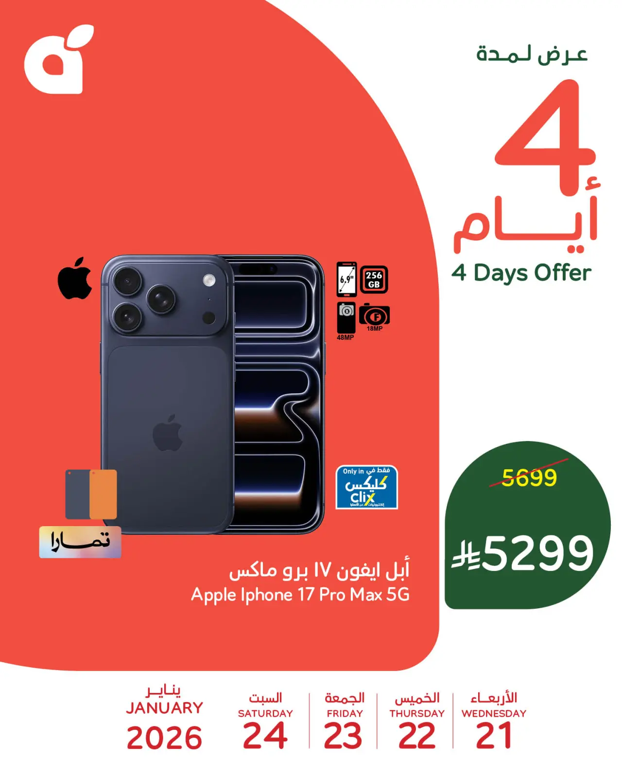 صفحة 2 ضمن عرض خاص في بنده السعودية