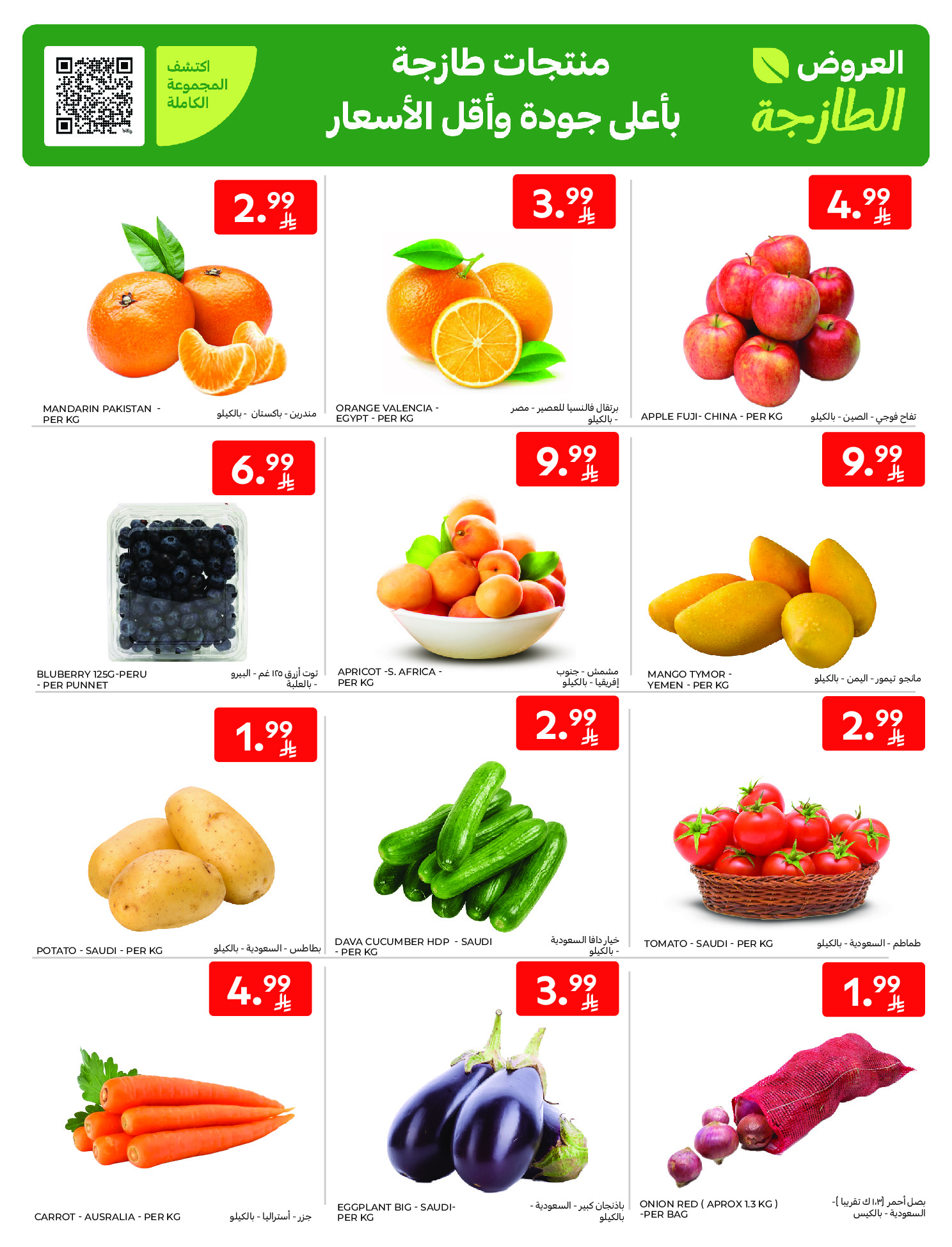 Carrefour Saudi Arabia Offers from 21 to 27 January 2026 Ramadan Kareem Offers