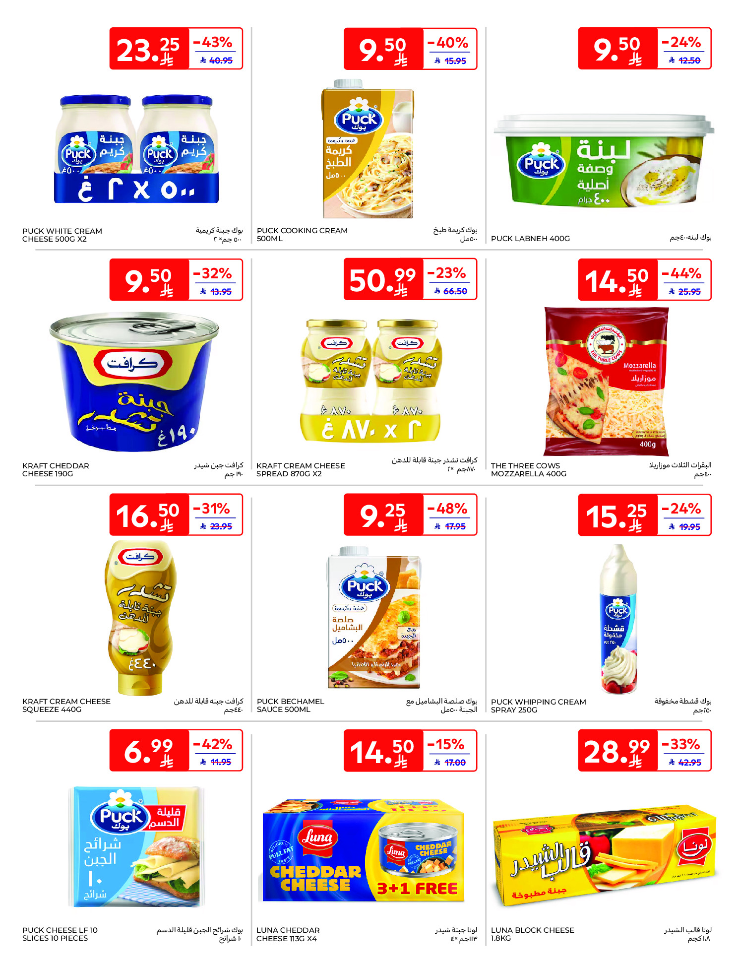 Carrefour Saudi Arabia Offers from 21 to 27 January 2026 Ramadan Kareem Offers