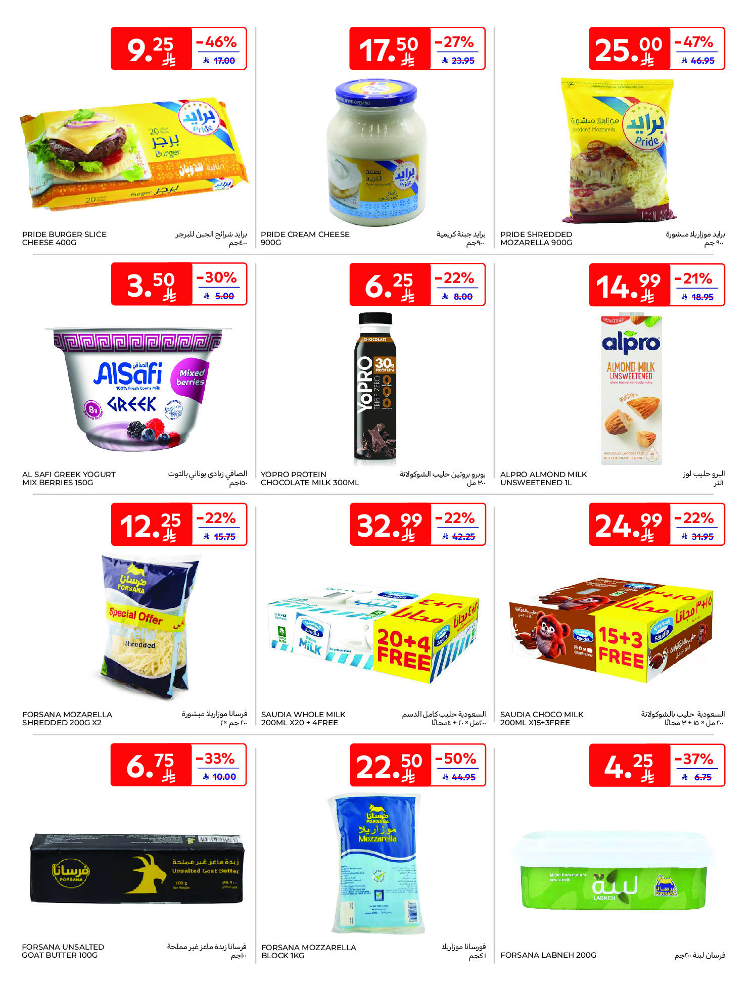 Carrefour Saudi Arabia Offers from 21 to 27 January 2026 Ramadan Kareem Offers