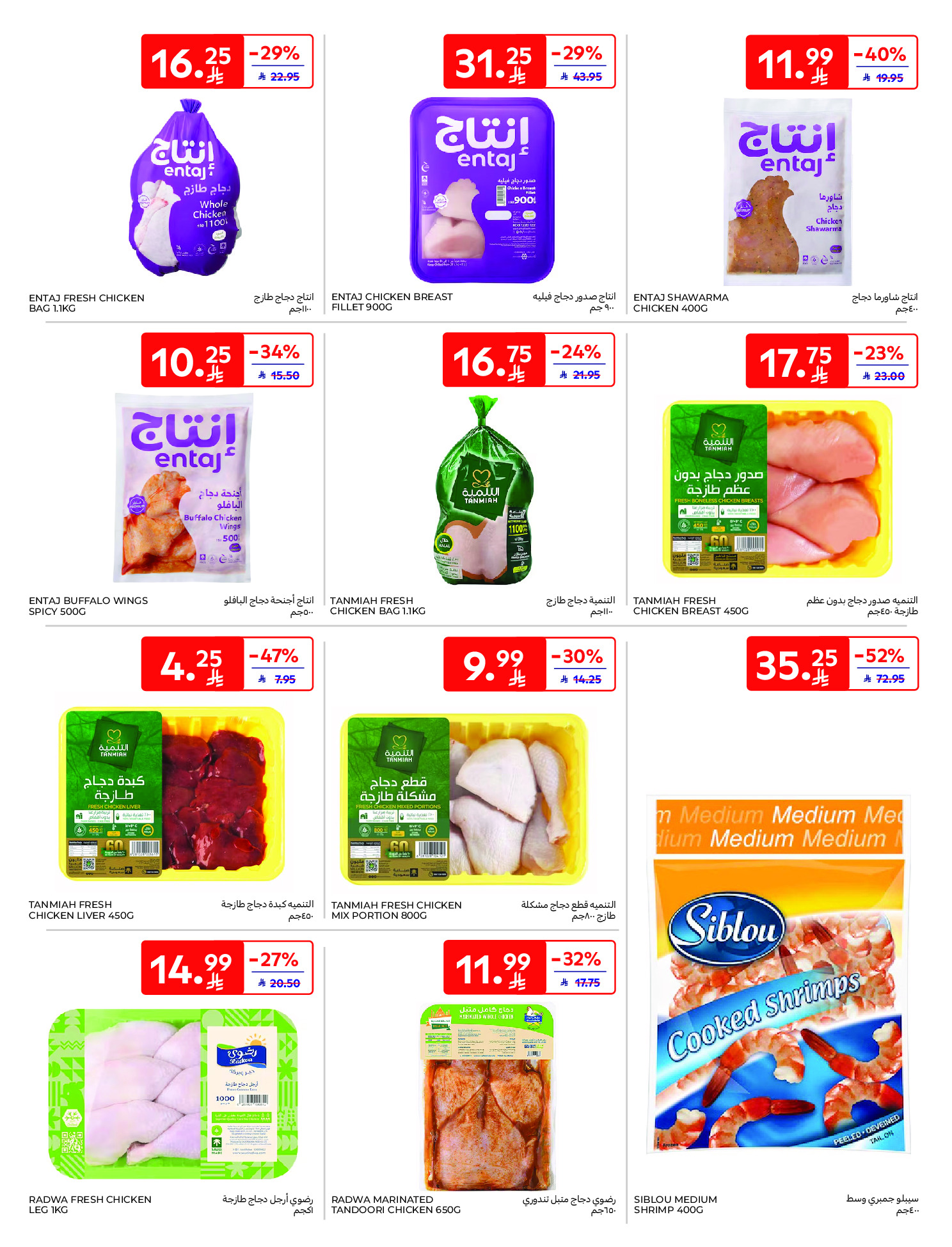 Carrefour Saudi Arabia Offers from 21 to 27 January 2026 Ramadan Kareem Offers