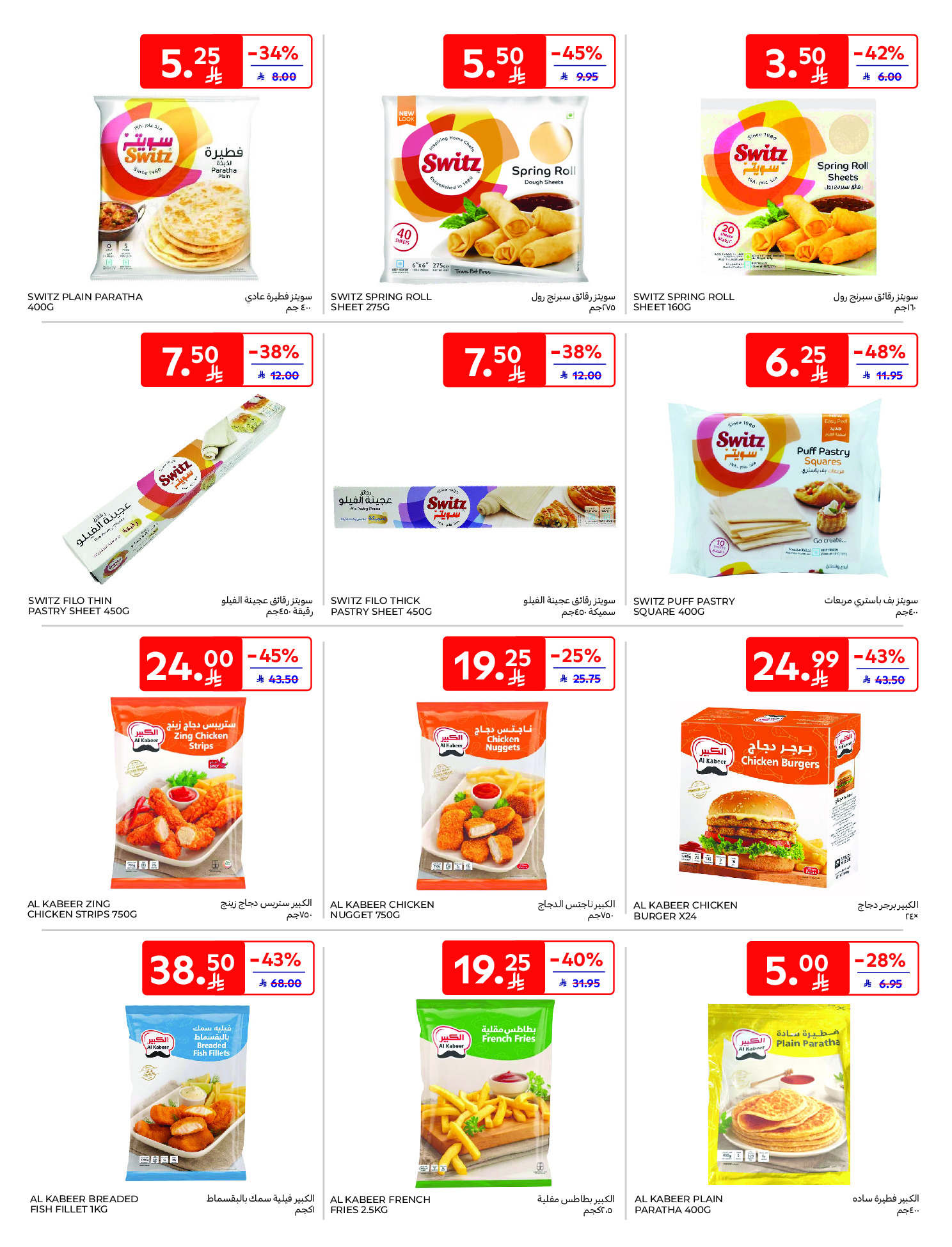 Carrefour Saudi Arabia Offers from 21 to 27 January 2026 Ramadan Kareem Offers