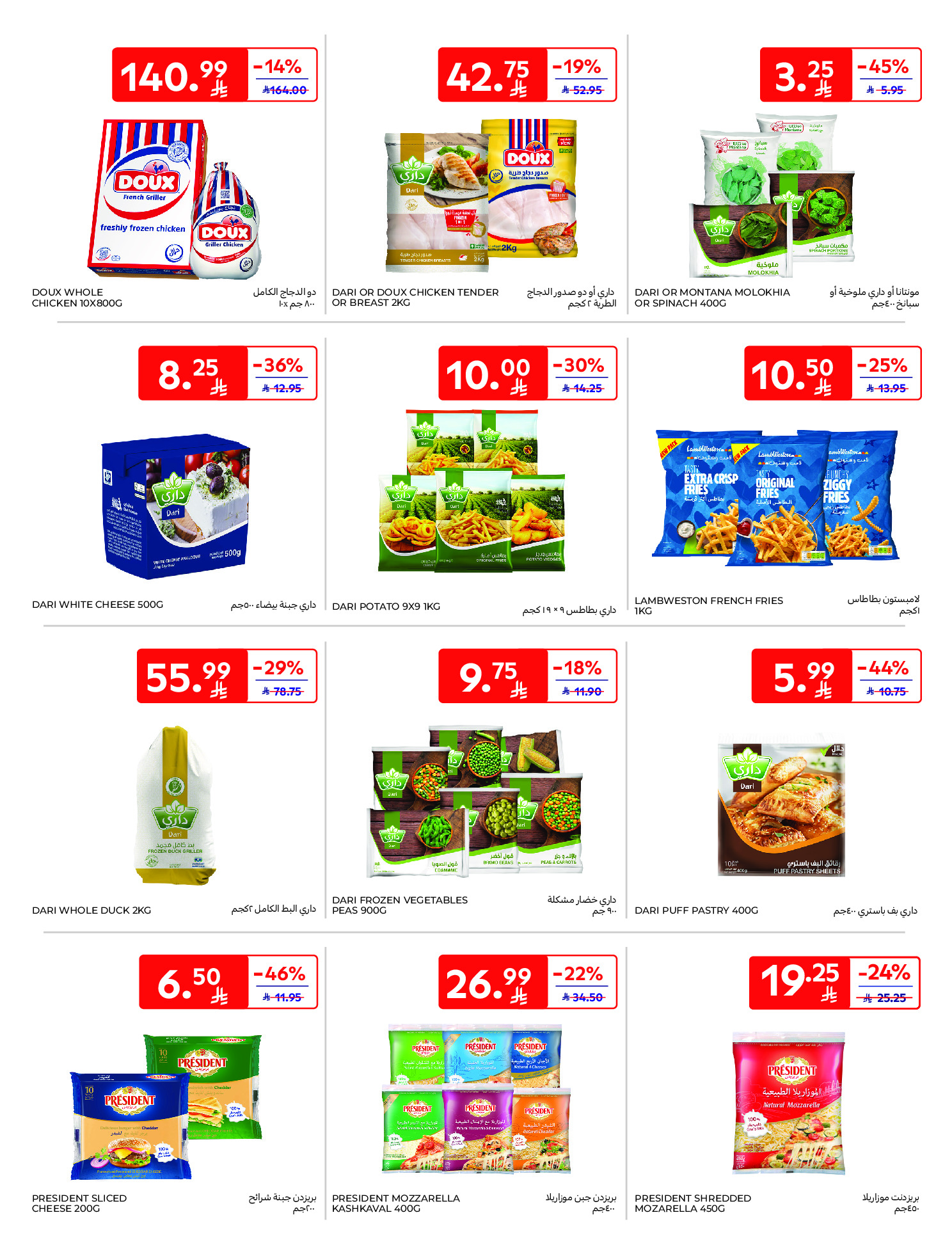 Carrefour Saudi Arabia Offers from 21 to 27 January 2026 Ramadan Kareem Offers