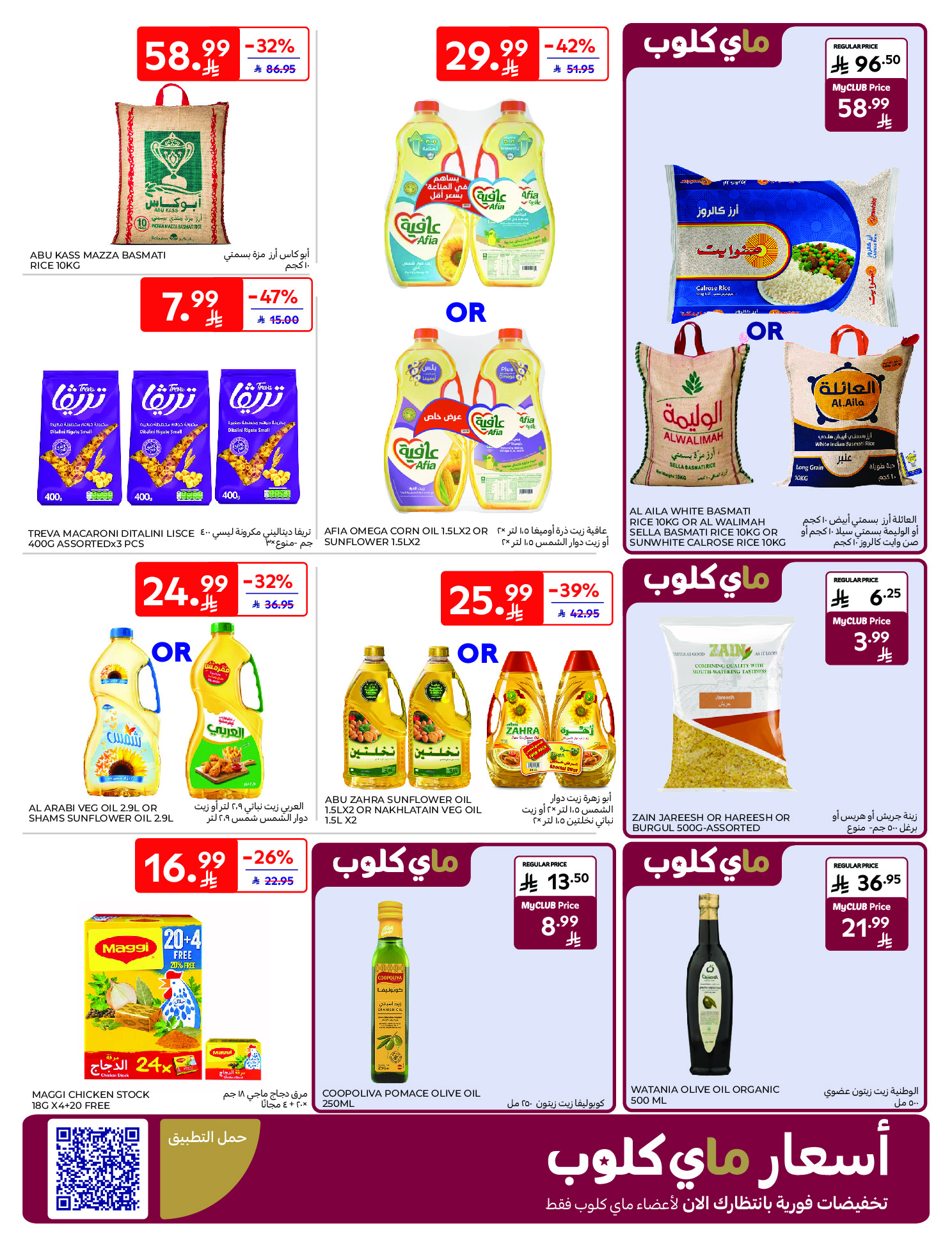 Carrefour Saudi Arabia Offers from 21 to 27 January 2026 Ramadan Kareem Offers
