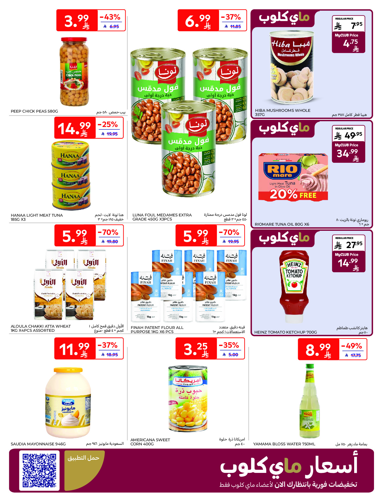 Carrefour Saudi Arabia Offers from 21 to 27 January 2026 Ramadan Kareem Offers