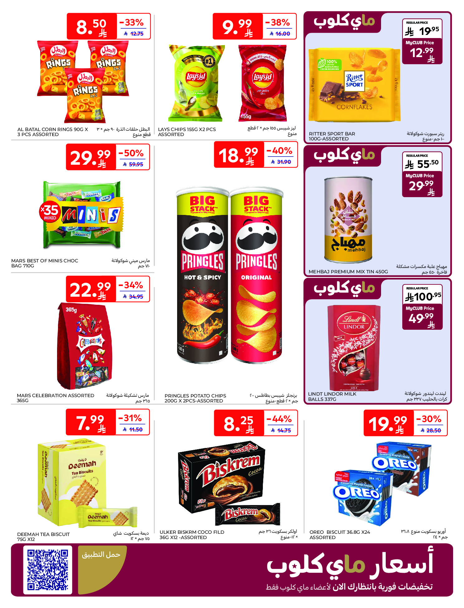 Carrefour Saudi Arabia Offers from 21 to 27 January 2026 Ramadan Kareem Offers