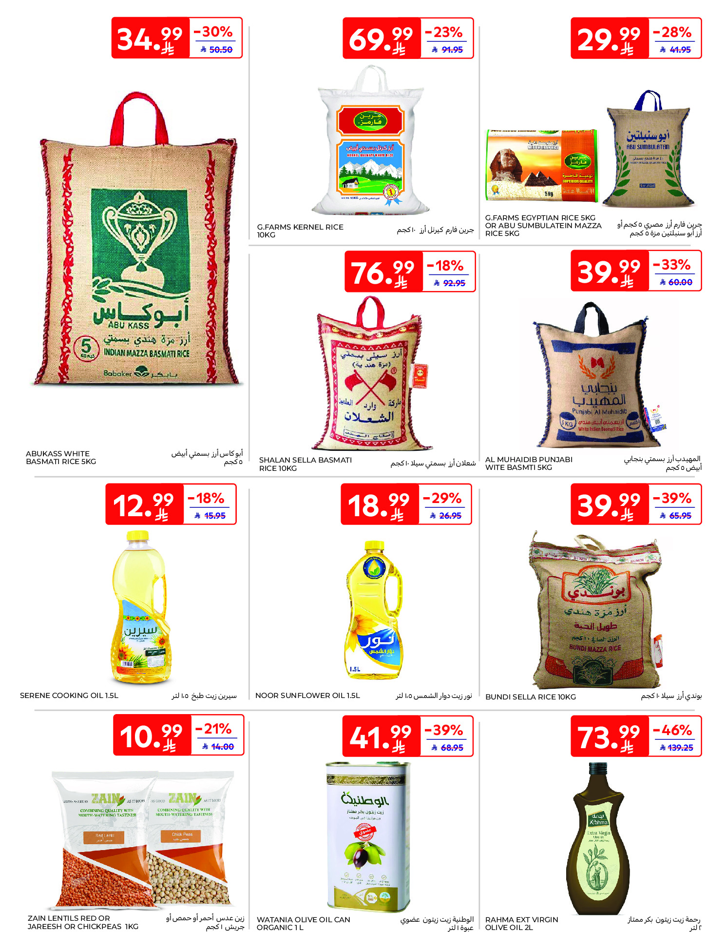 Carrefour Saudi Arabia Offers from 21 to 27 January 2026 Ramadan Kareem Offers