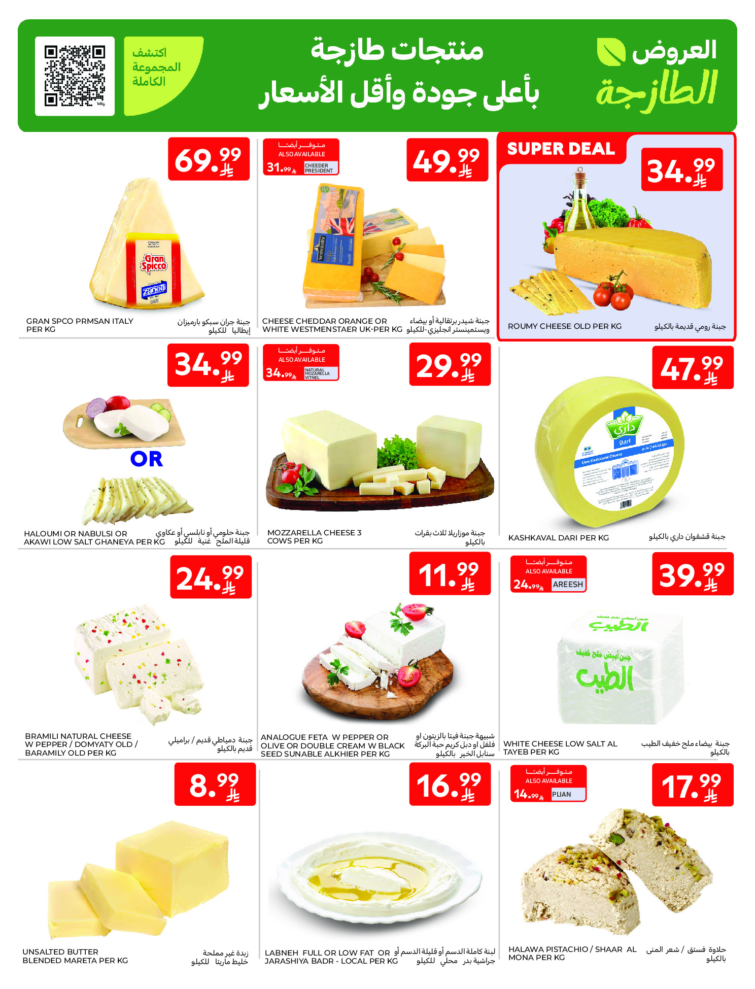 Carrefour Saudi Arabia Offers from 21 to 27 January 2026 Ramadan Kareem Offers