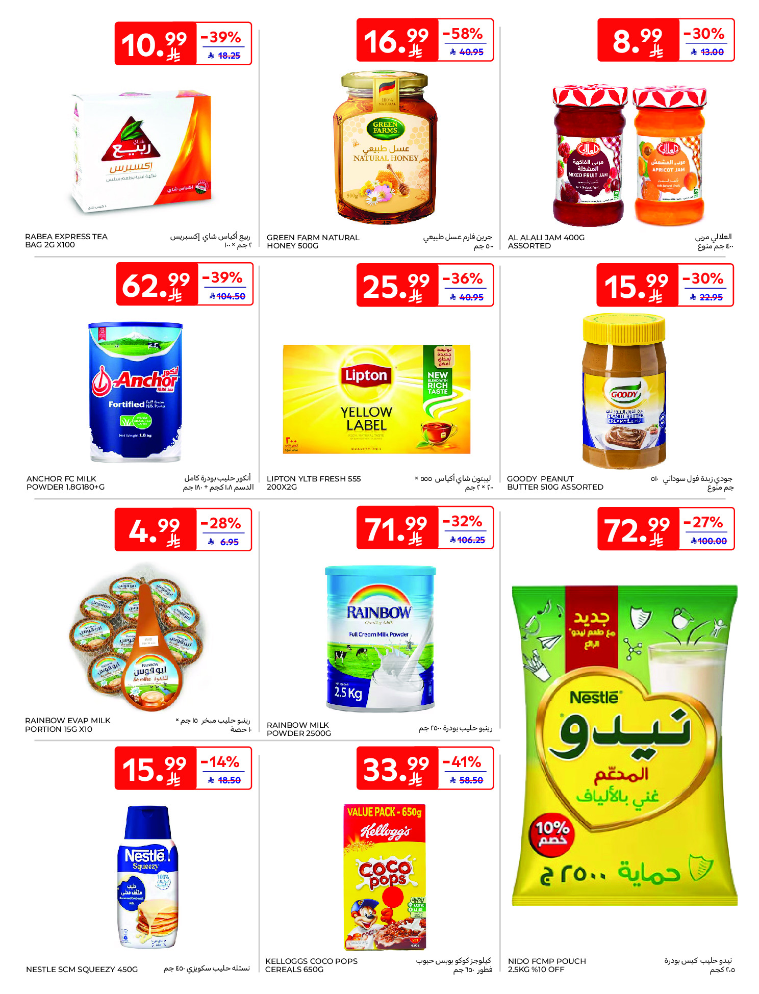 Carrefour Saudi Arabia Offers from 21 to 27 January 2026 Ramadan Kareem Offers