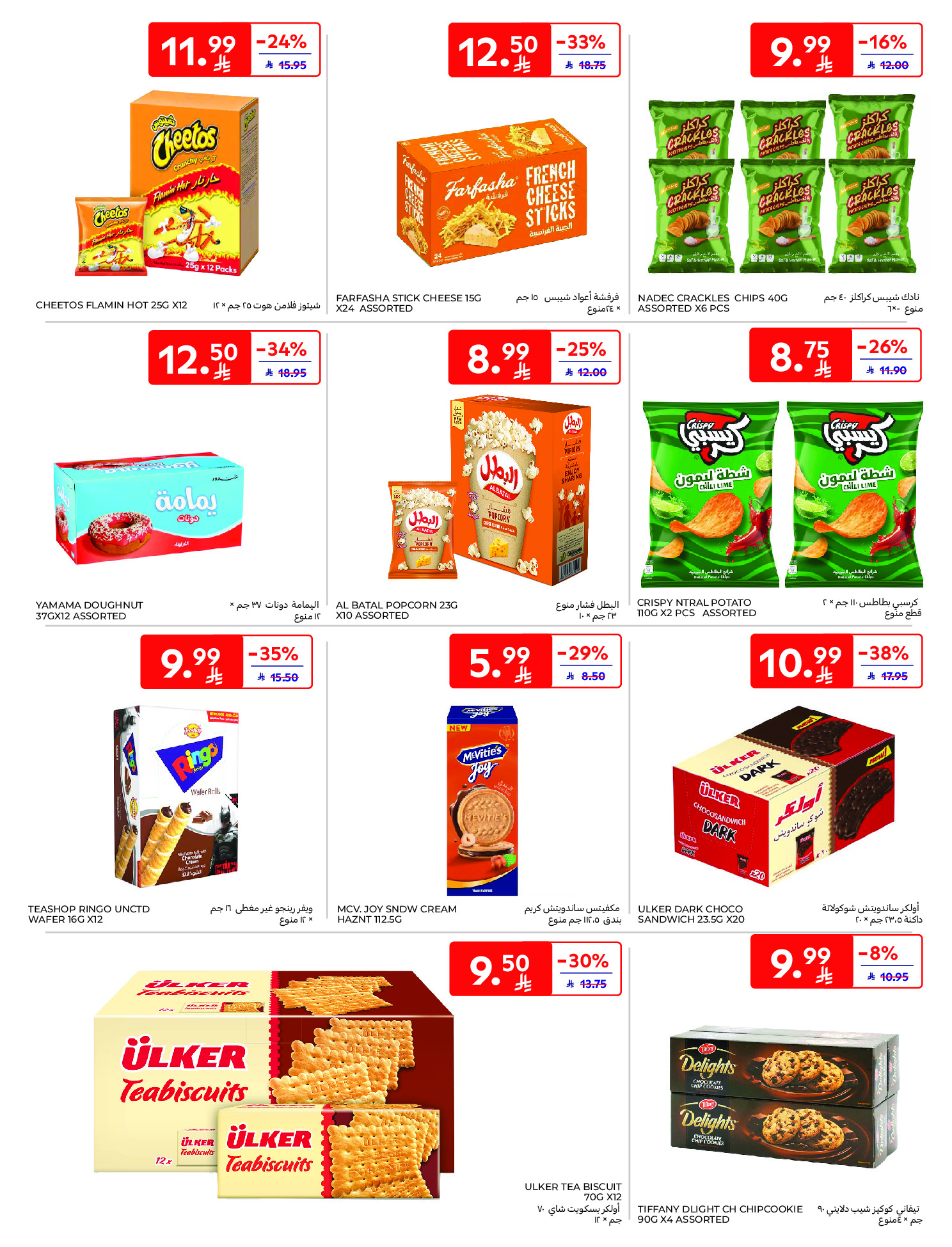 Carrefour Saudi Arabia Offers from 21 to 27 January 2026 Ramadan Kareem Offers