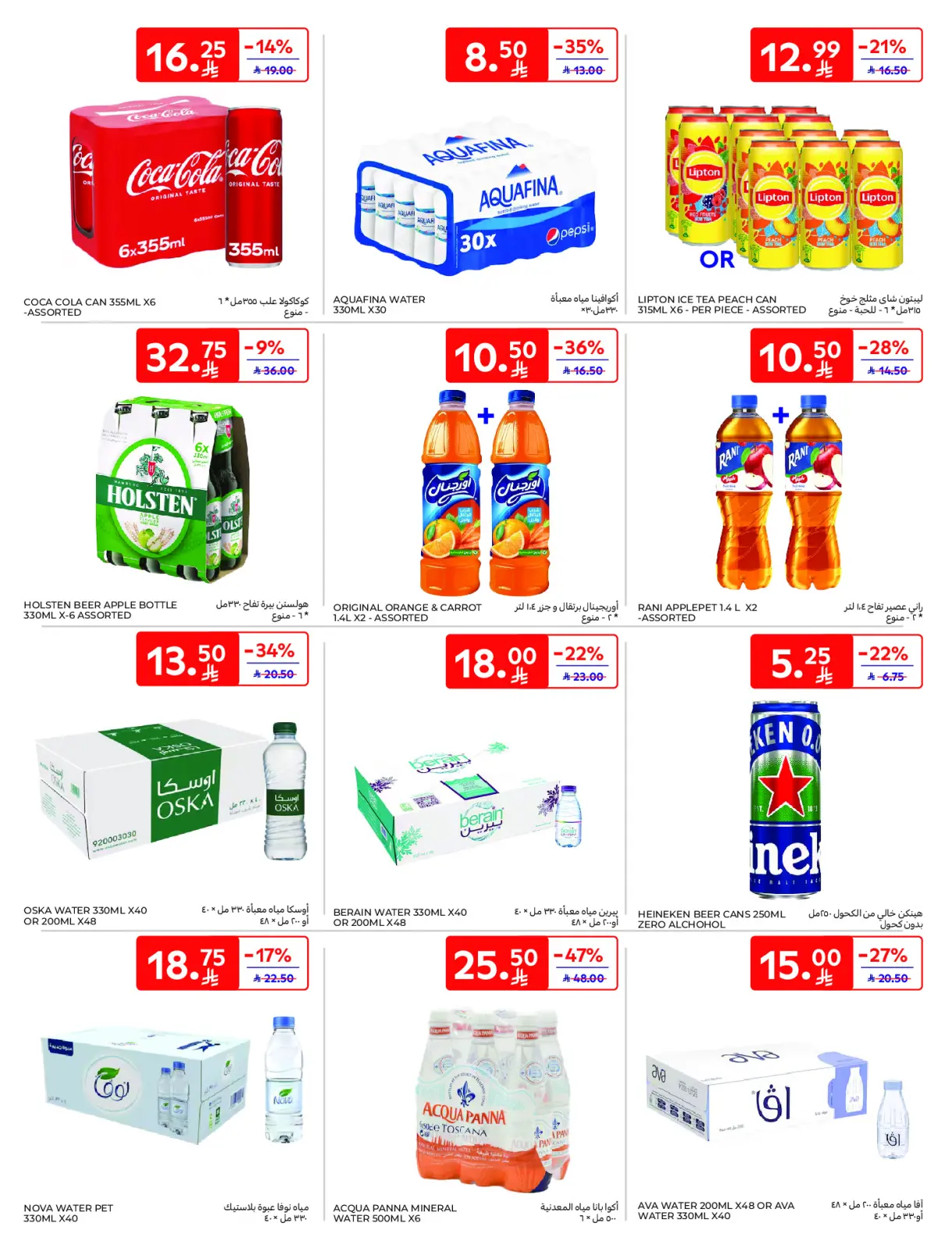 صفحة 38 ضمن عروض رمضان كريم في كارفور السعودية